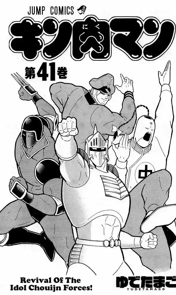 Kinnikuman 419