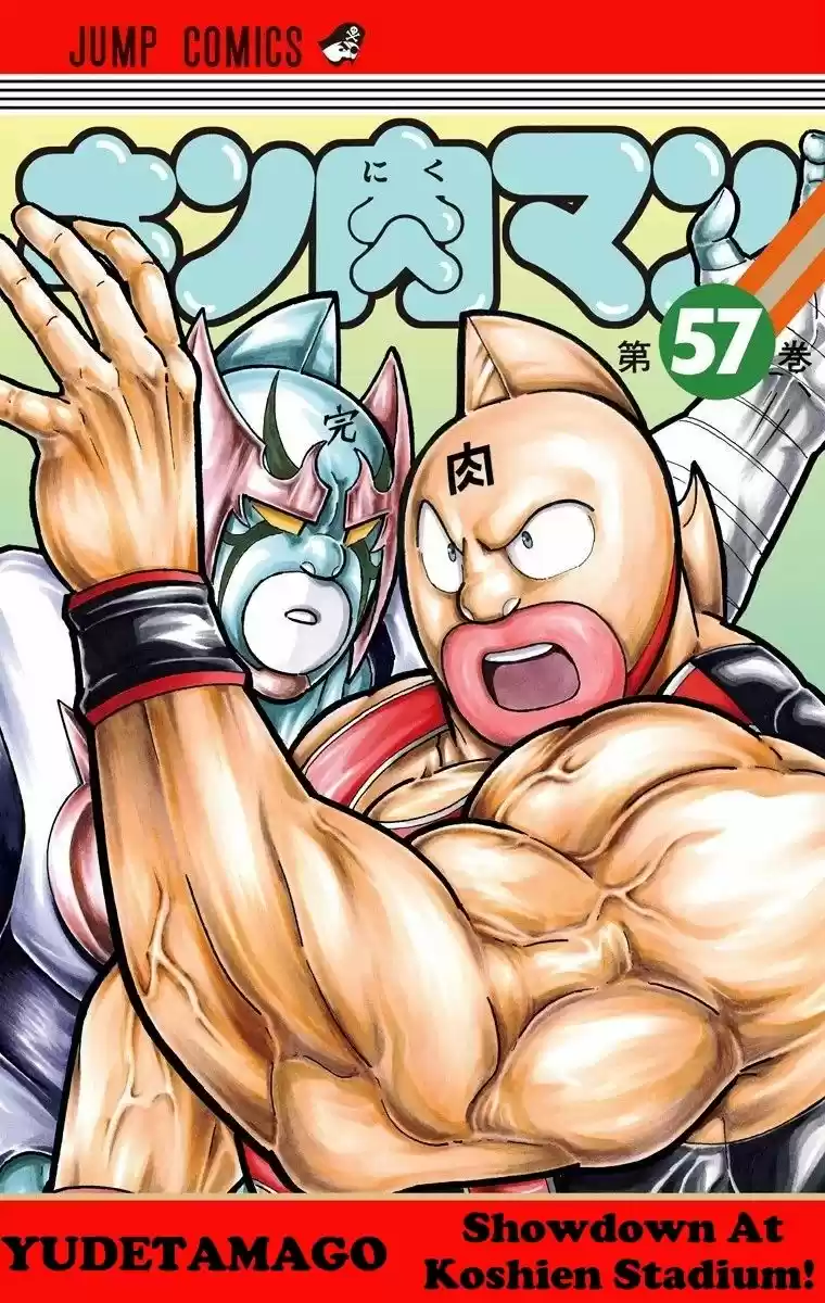 Kinnikuman 563