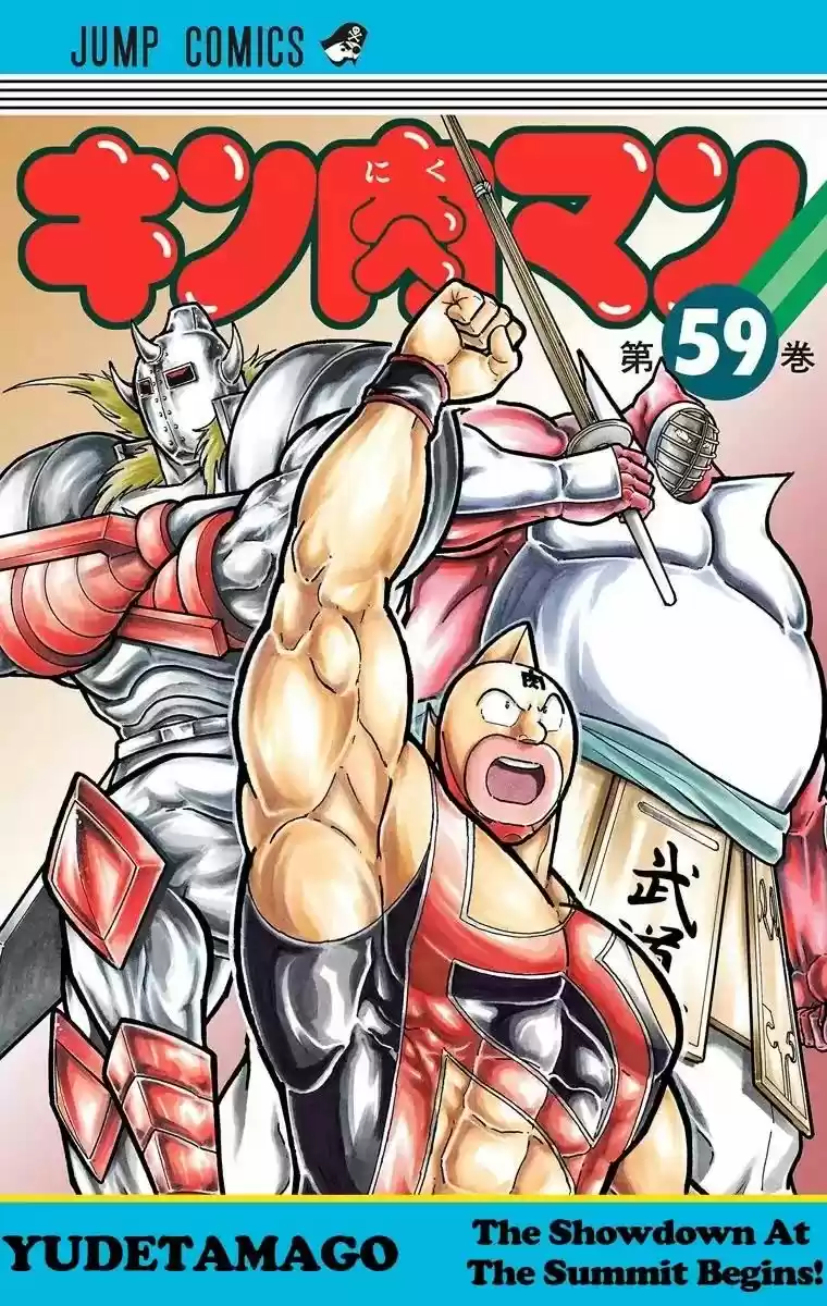 Kinnikuman 581