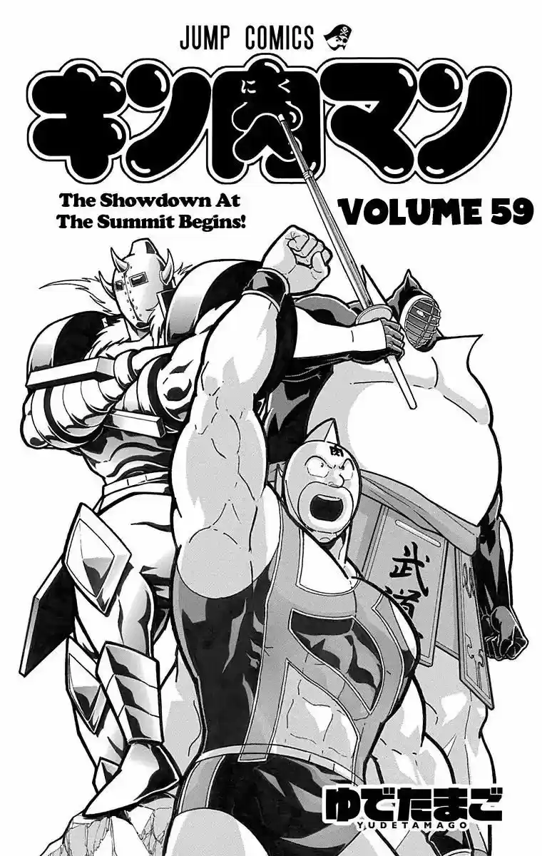 Kinnikuman 581