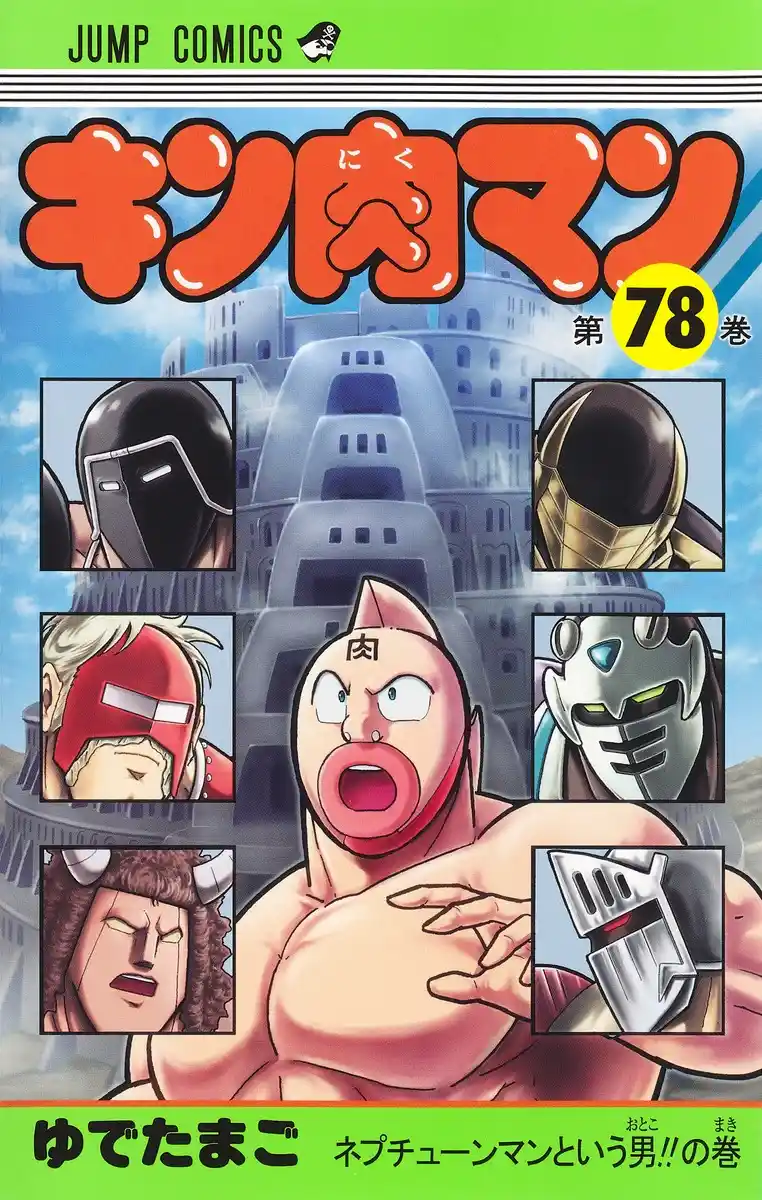 Kinnikuman 757