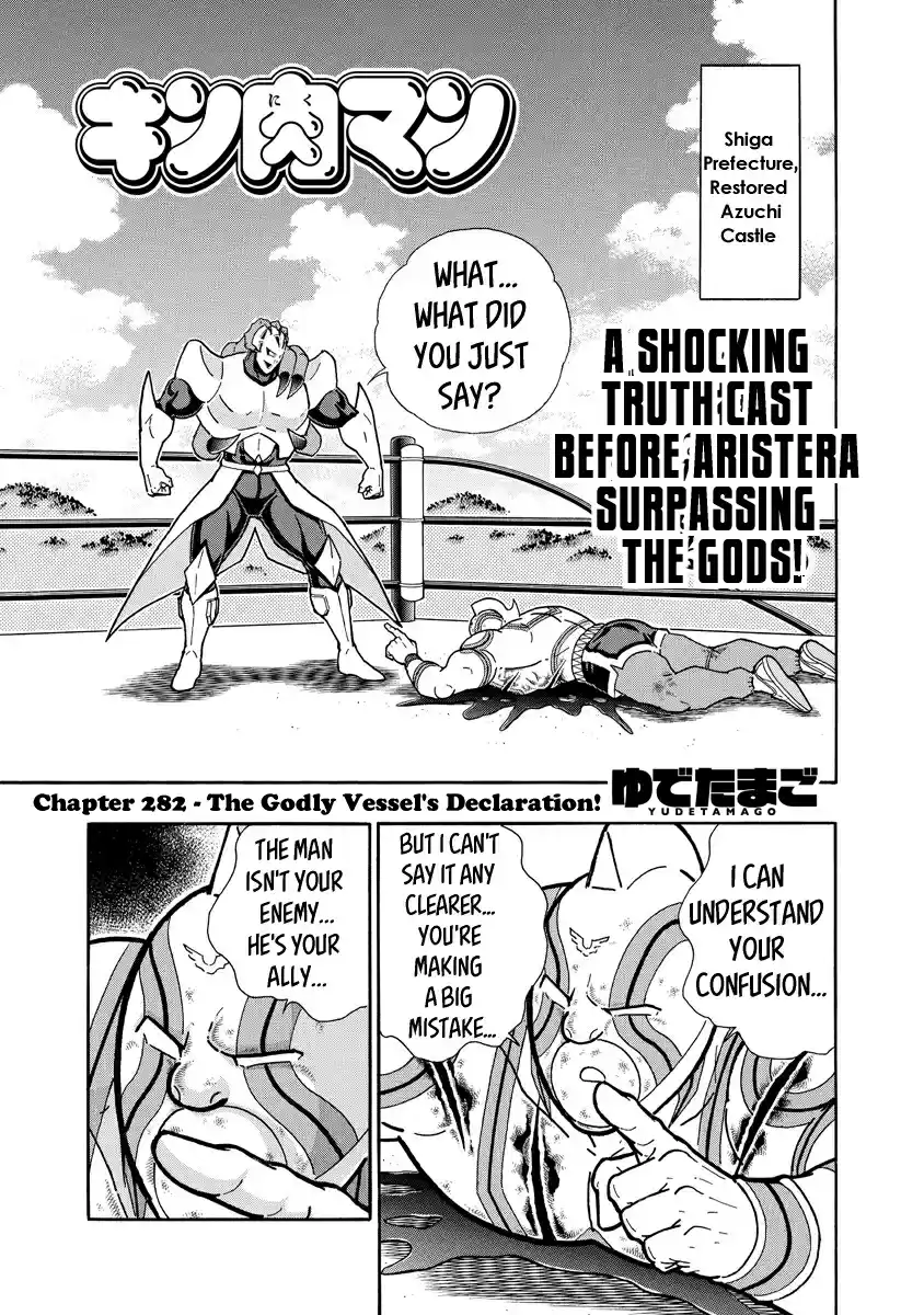 Kinnikuman Ch. 673 The Godly Vessel's Declaration!