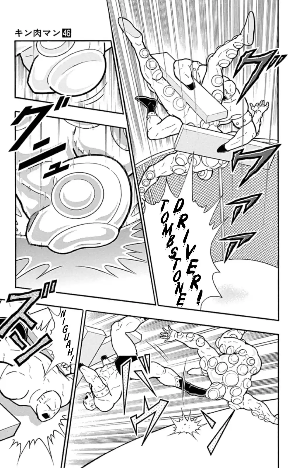 Kinnikuman Chapter 471: Crush Vs Cushion!