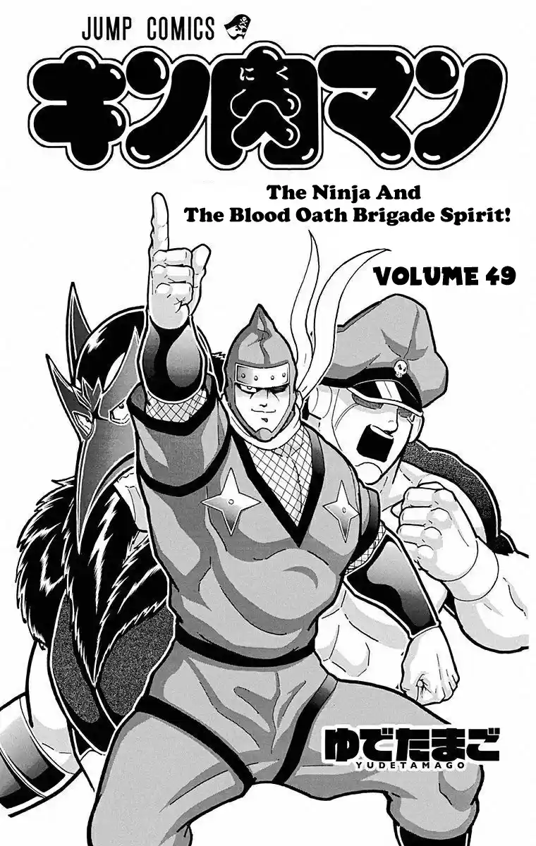 Kinnikuman Chapter 491: Sunshine S Confession!
