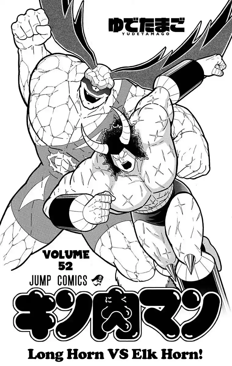 Kinnikuman Chapter 518: The Dishonorable!
