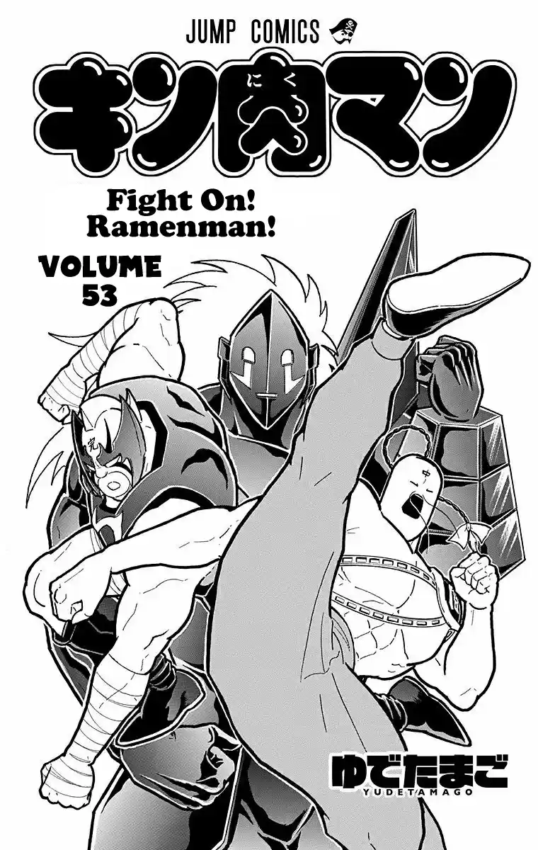 Kinnikuman Chapter 527: The Kinniku Clan Deserter!