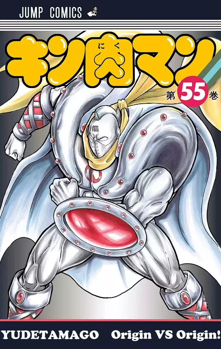 Kinnikuman Chapter 545: The Fated Meeting!