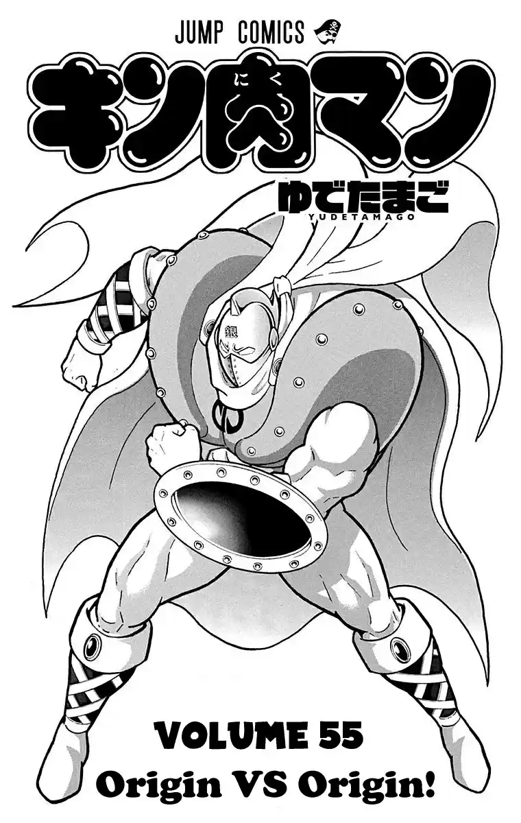 Kinnikuman Chapter 545: The Fated Meeting!