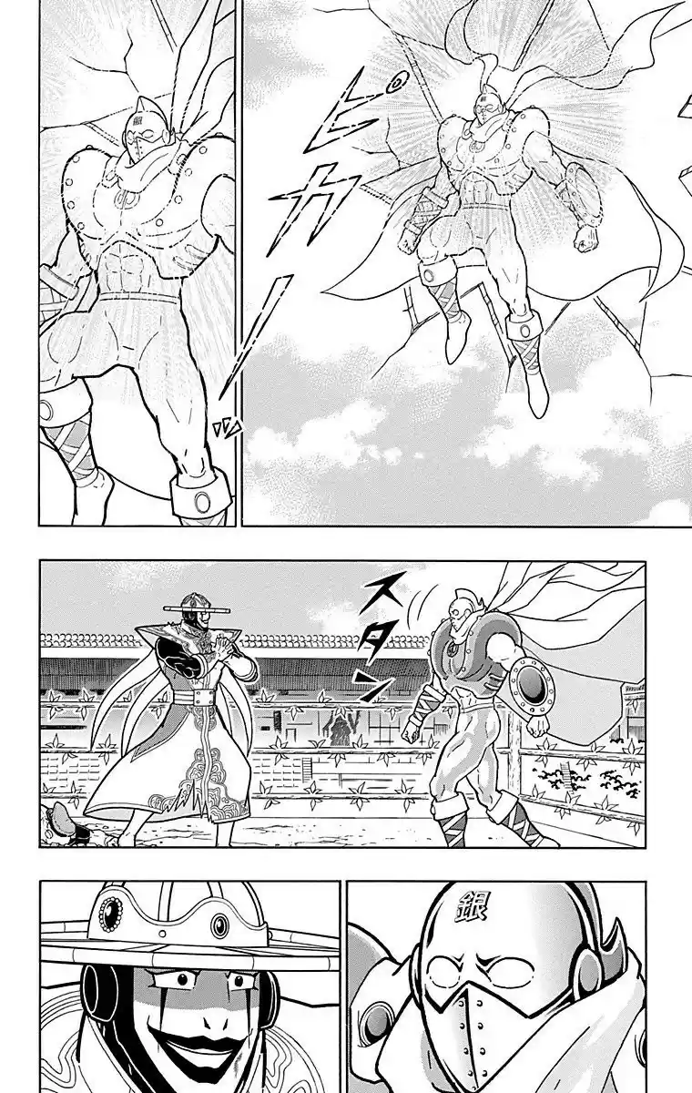 Kinnikuman Chapter 545: The Fated Meeting!