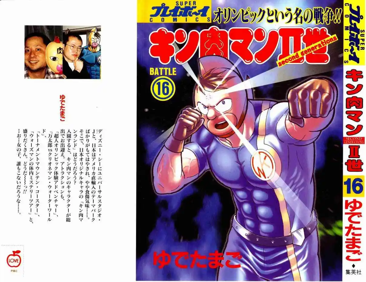 Kinnikuman II Sei 150