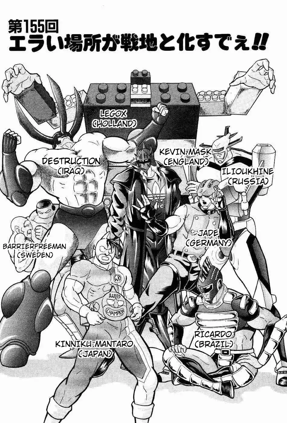 Kinnikuman II Sei 155