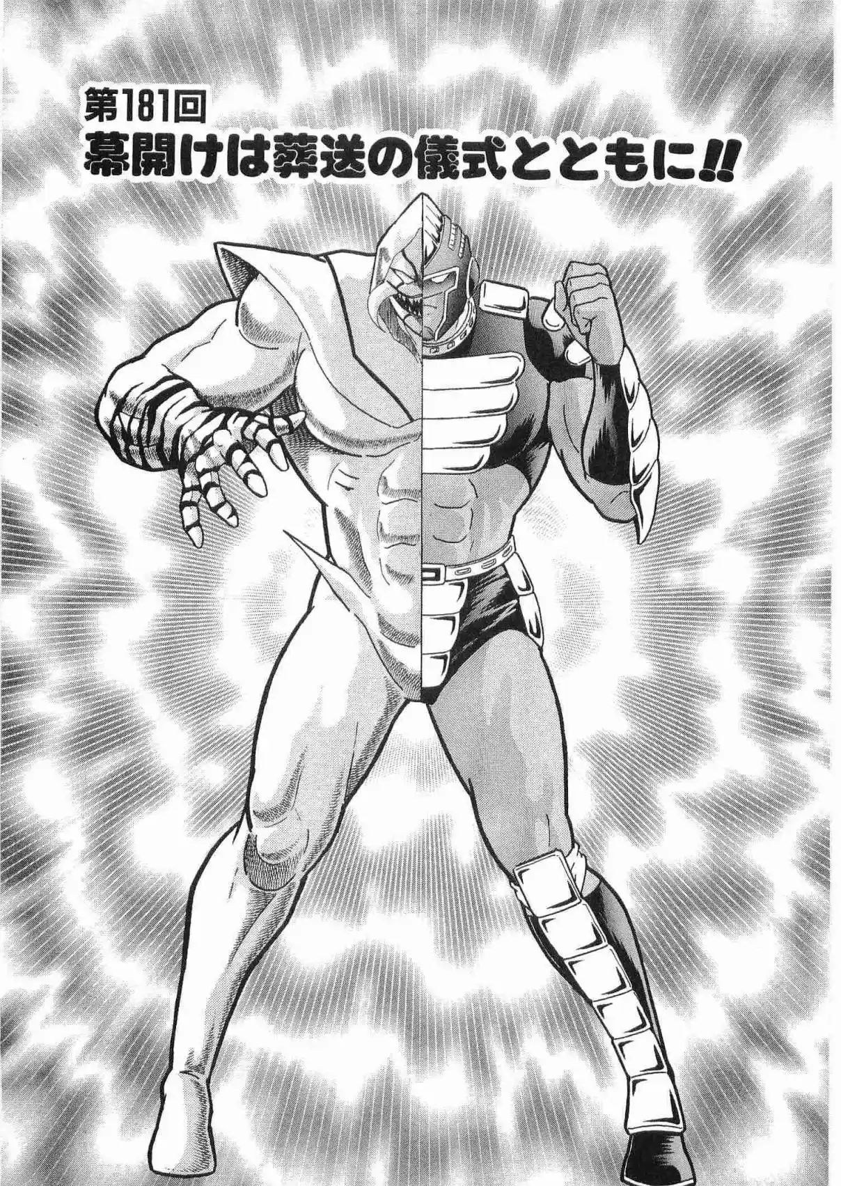 Kinnikuman II Sei 181