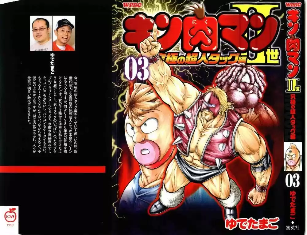 Kinnikuman II Sei: Kyuukyoku Choujin Tag Hen 23
