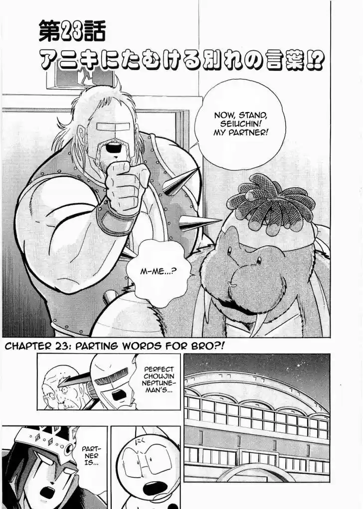 Kinnikuman II Sei: Kyuukyoku Choujin Tag Hen 23