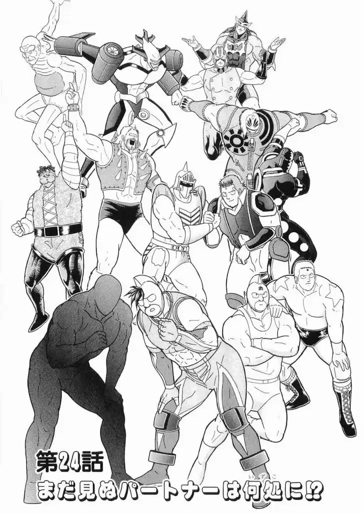 Kinnikuman II Sei: Kyuukyoku Choujin Tag Hen 23