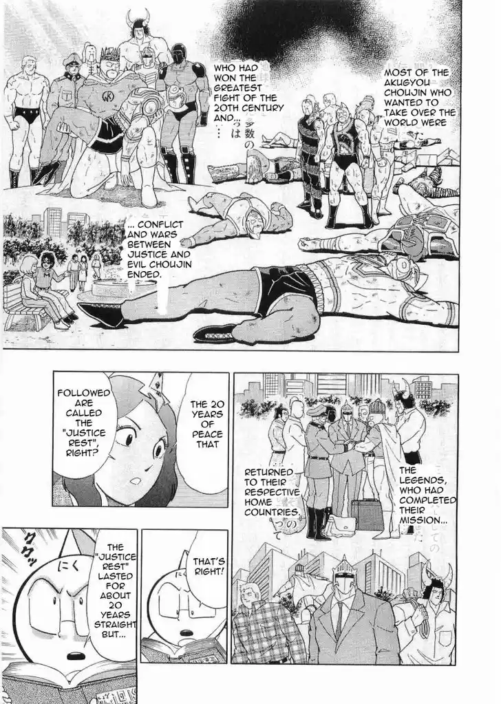 Kinnikuman II Sei: Kyuukyoku Choujin Tag Hen 23