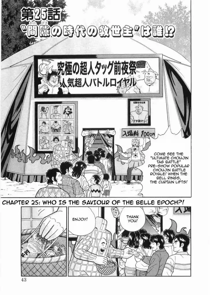 Kinnikuman II Sei: Kyuukyoku Choujin Tag Hen 23
