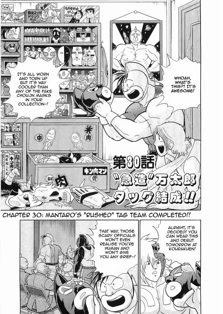 Kinnikuman II Sei: Kyuukyoku Choujin Tag Hen 30