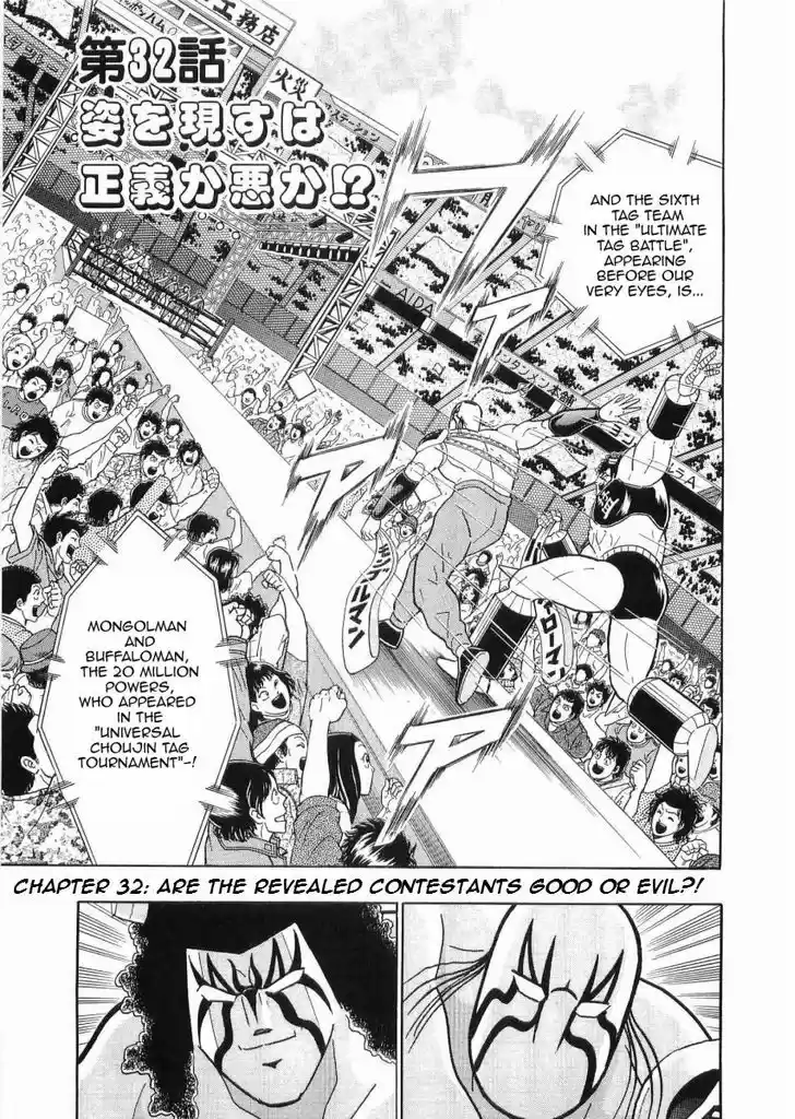Kinnikuman II Sei: Kyuukyoku Choujin Tag Hen 30