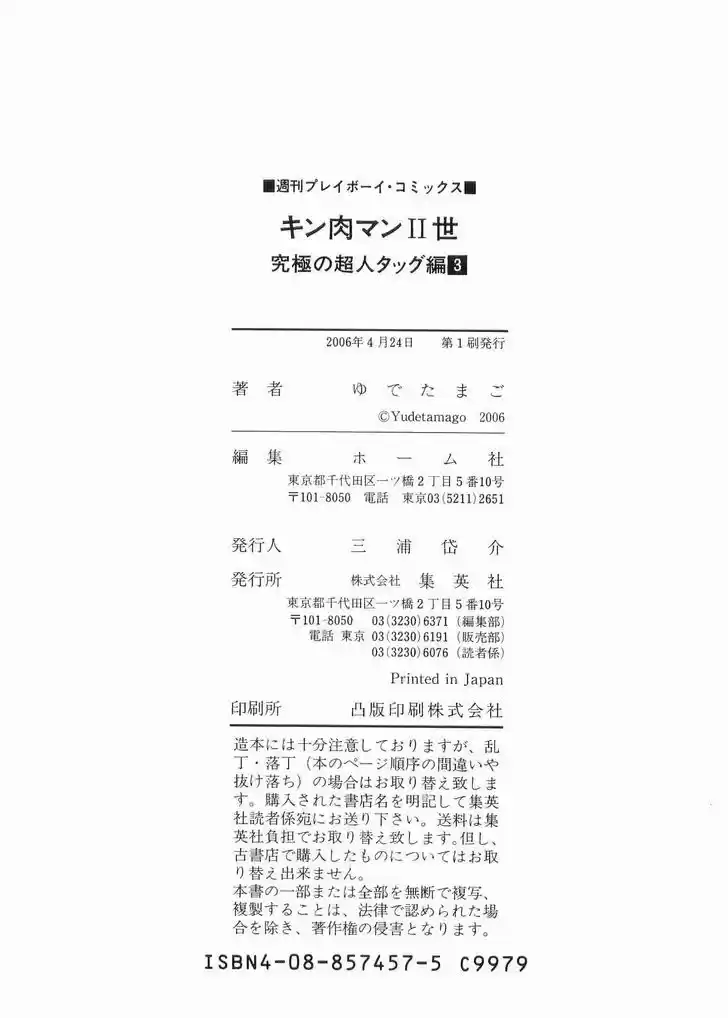 Kinnikuman II Sei: Kyuukyoku Choujin Tag Hen 30