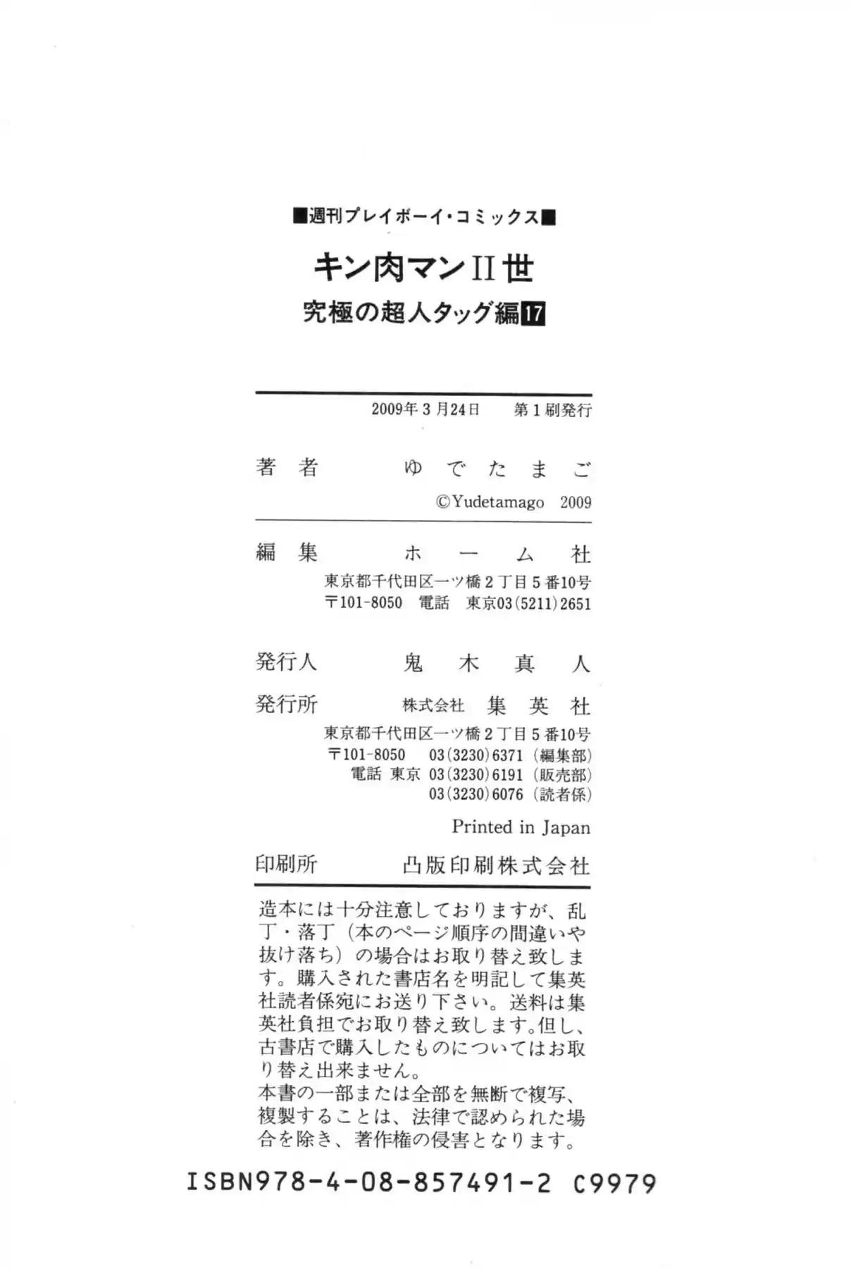 Kinnikuman II Sei: Kyuukyoku Choujin Tag Hen Vol. 17 Ch. 188 Words That Cannot Be Said, Thoughts That Can Be Shared