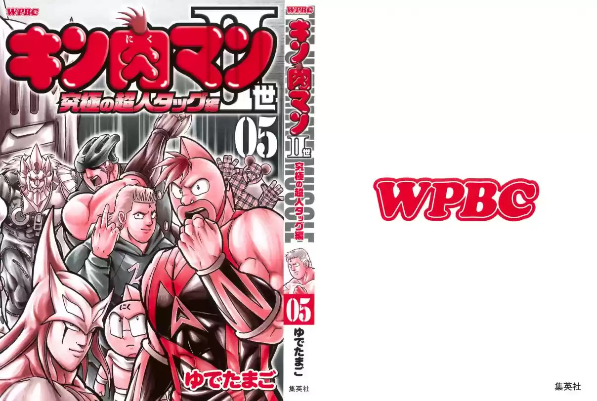 Kinnikuman II Sei: Kyuukyoku Choujin Tag Hen Vol. 5 Ch. 45 Who'll Be The Final Eliminated Team!?