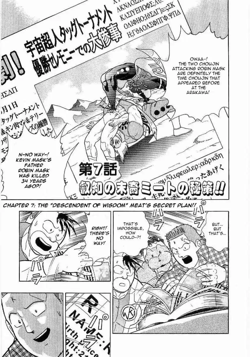 Kinnikuman II Sei: Kyuukyoku Choujin Tag Hen vol.1 ch.7