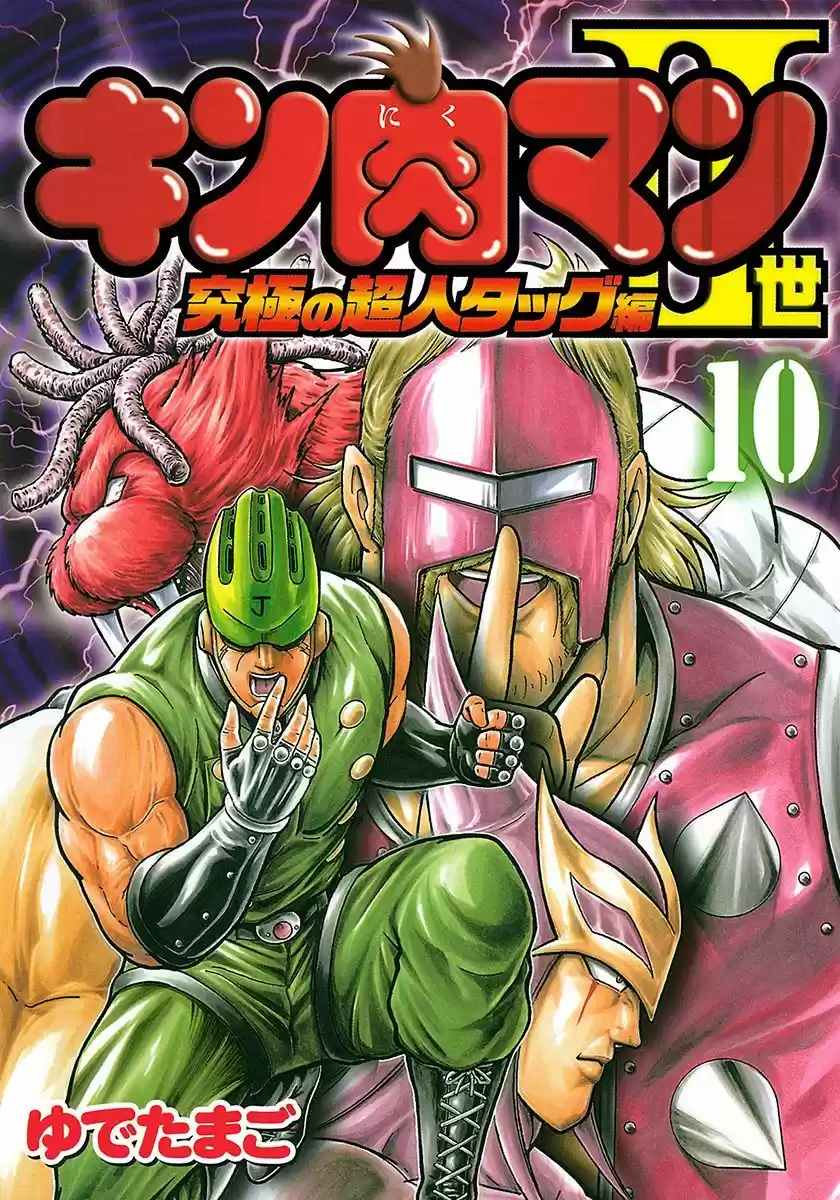 Kinnikuman II Sei: Kyuukyoku Choujin Tag Hen vol.10 ch.101