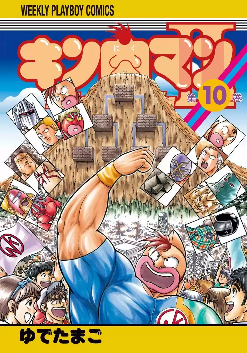 Kinnikuman II Sei: Kyuukyoku Choujin Tag Hen vol.10 ch.101