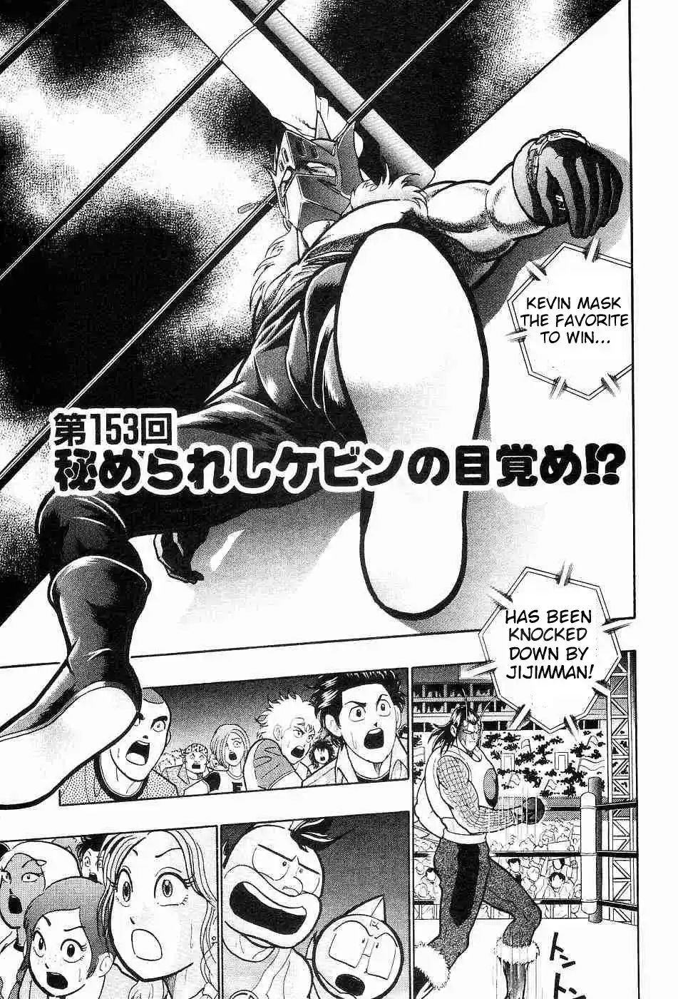 Kinnikuman Ii Sei: Kyuukyoku Choujin Tag Hen Vol.16 Chapter 153: Kevin Mask's Awakening