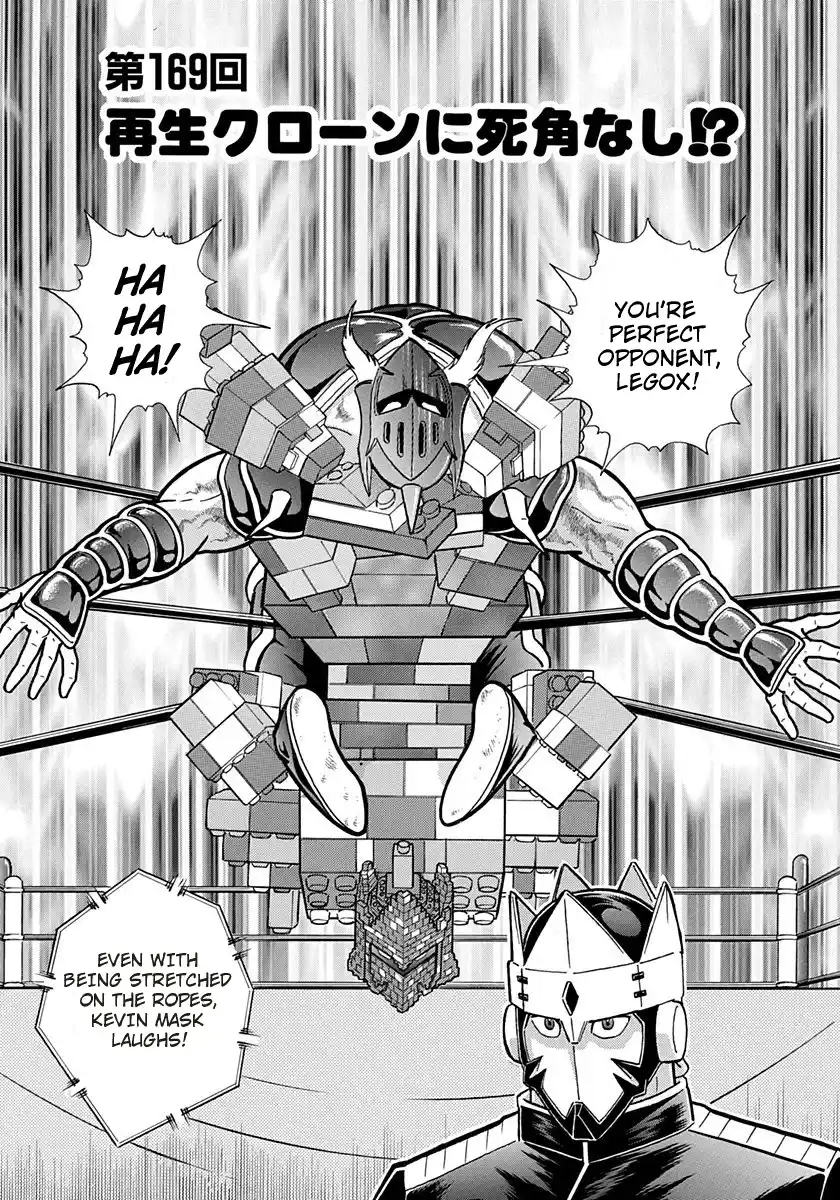 Kinnikuman Ii Sei: Kyuukyoku Choujin Tag Hen Vol.17 Chapter 169: The Perfect Clone!