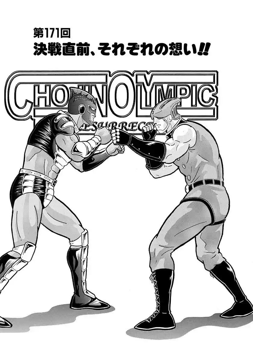 Kinnikuman Ii Sei: Kyuukyoku Choujin Tag Hen Vol.17 Chapter 171: Eve Of Battle!