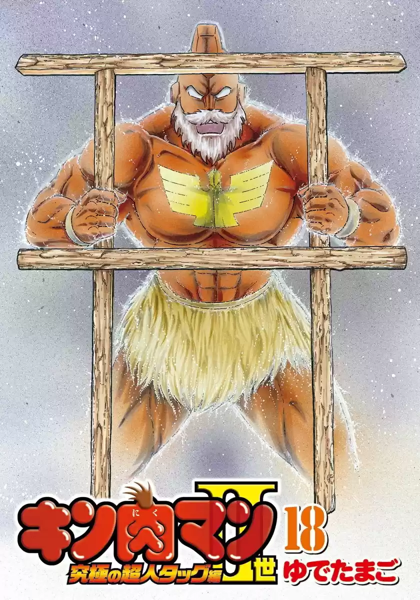 Kinnikuman II Sei: Kyuukyoku Choujin Tag Hen vol.18 ch.189