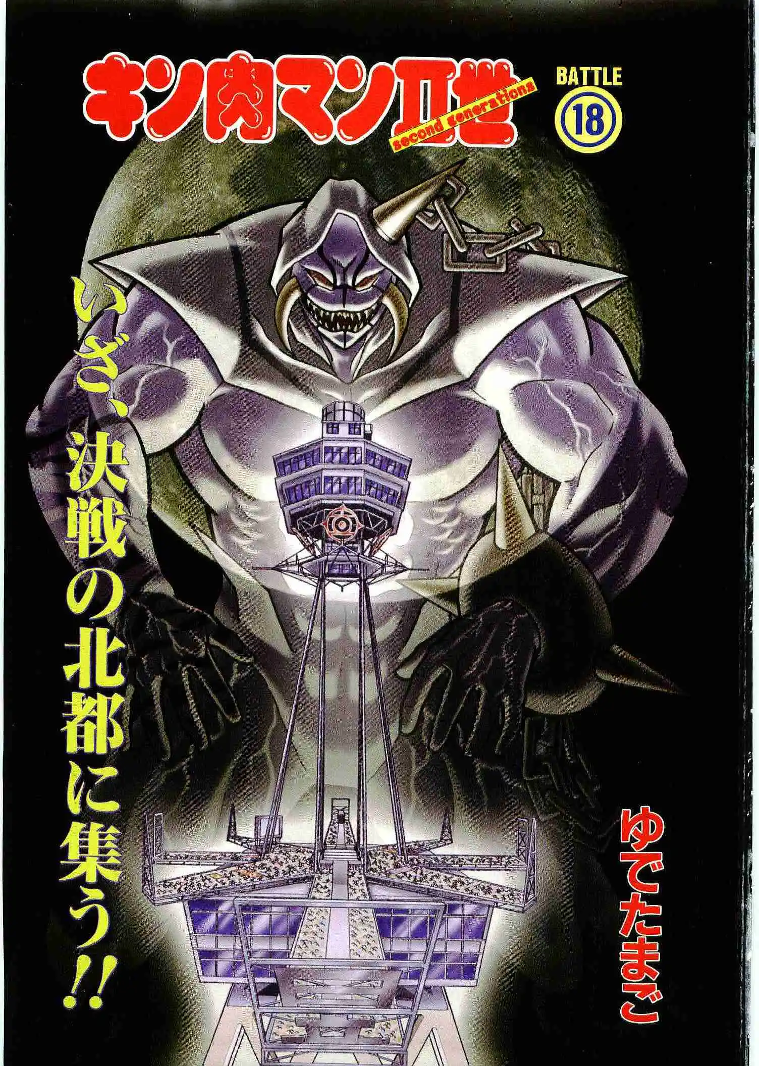 Kinnikuman Ii Sei: Kyuukyoku Choujin Tag Hen Vol.18 Chapter 172: A Rough Start To A Tough Fight