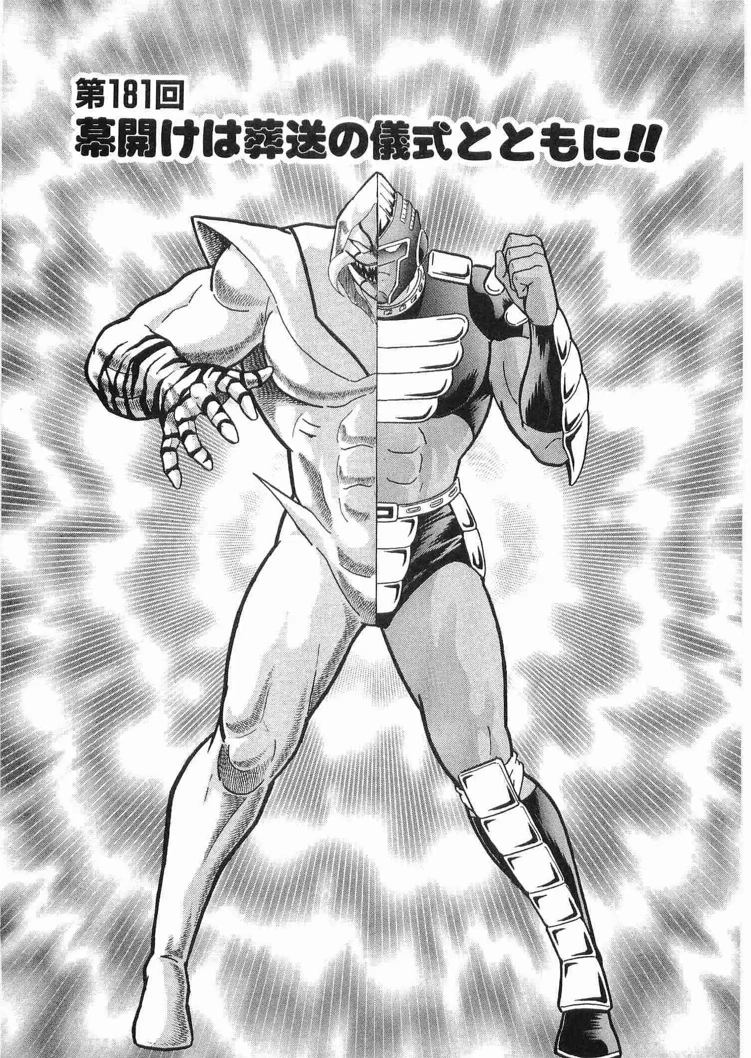 Kinnikuman Ii Sei: Kyuukyoku Choujin Tag Hen Vol.18 Chapter 181: Opening With A Funeral March!
