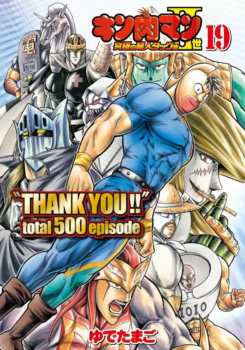 Kinnikuman II Sei: Kyuukyoku Choujin Tag Hen vol.19 ch.200