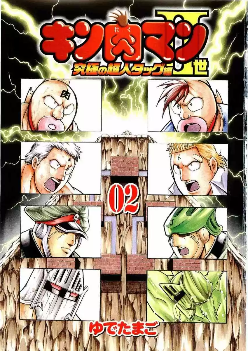 Kinnikuman II Sei: Kyuukyoku Choujin Tag Hen vol.2 ch.12