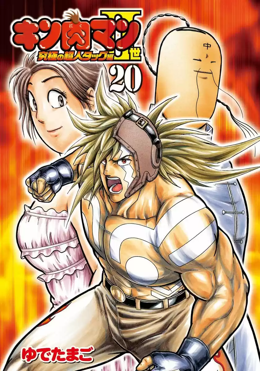 Kinnikuman II Sei: Kyuukyoku Choujin Tag Hen vol.20 ch.211