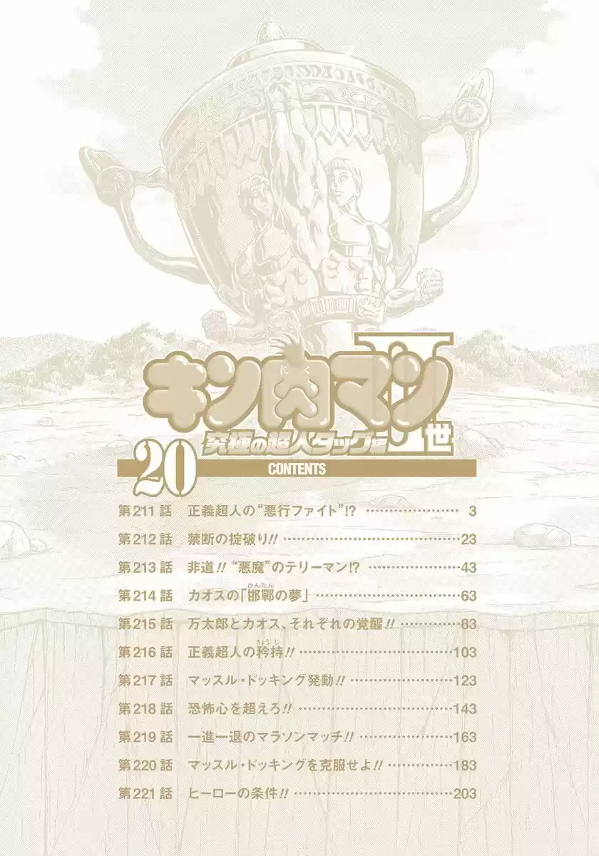 Kinnikuman II Sei: Kyuukyoku Choujin Tag Hen vol.20 ch.211