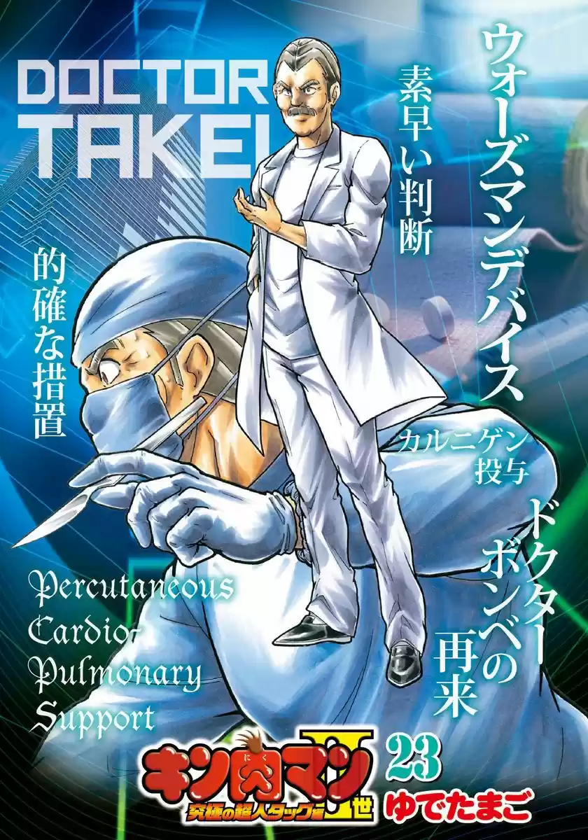 Kinnikuman II Sei: Kyuukyoku Choujin Tag Hen vol.23 ch.244