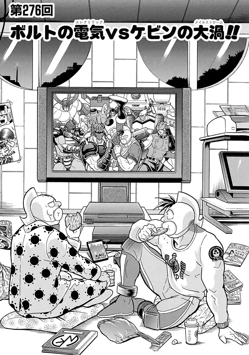 Kinnikuman Ii Sei: Kyuukyoku Choujin Tag Hen Vol.27 Chapter 276: Electricity Vs Maelstrom!!