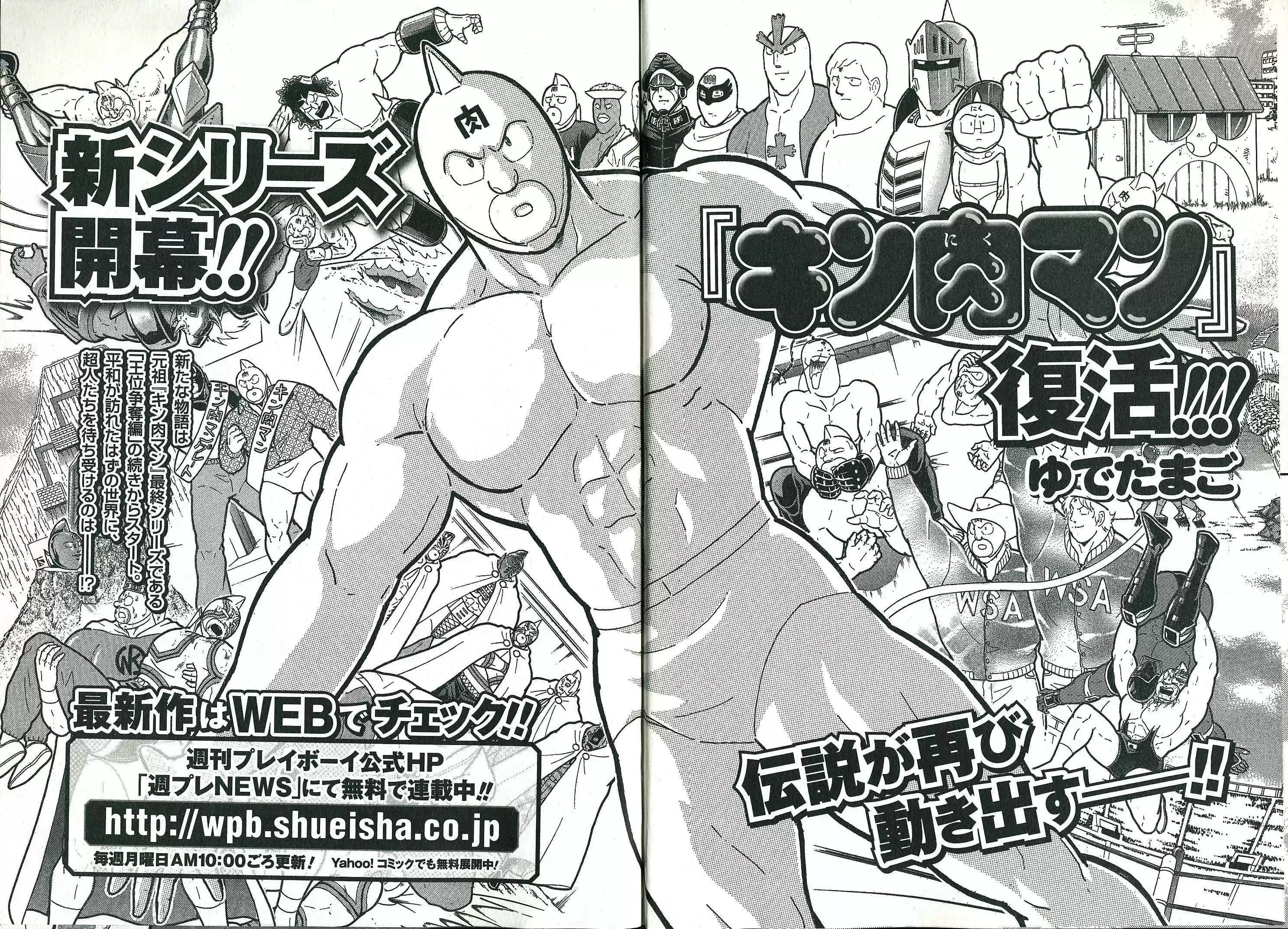 Kinnikuman II Sei: Kyuukyoku Choujin Tag Hen vol.28 ch.310