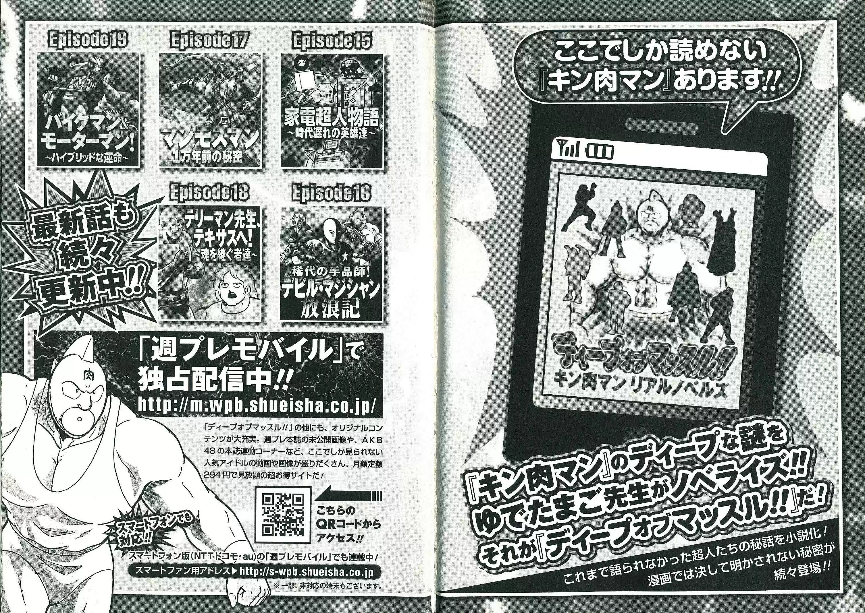 Kinnikuman II Sei: Kyuukyoku Choujin Tag Hen vol.28 ch.310