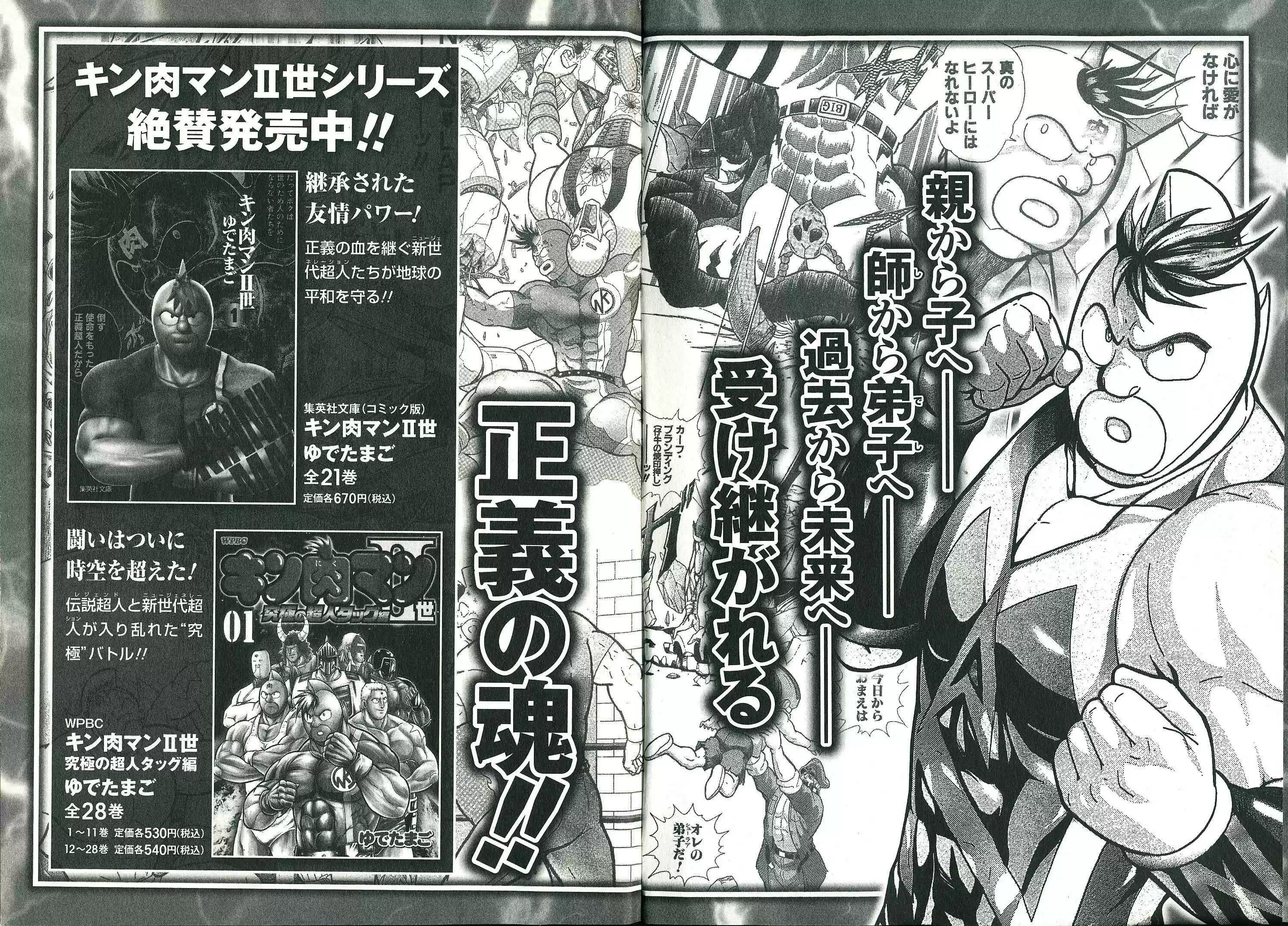 Kinnikuman II Sei: Kyuukyoku Choujin Tag Hen vol.28 ch.310