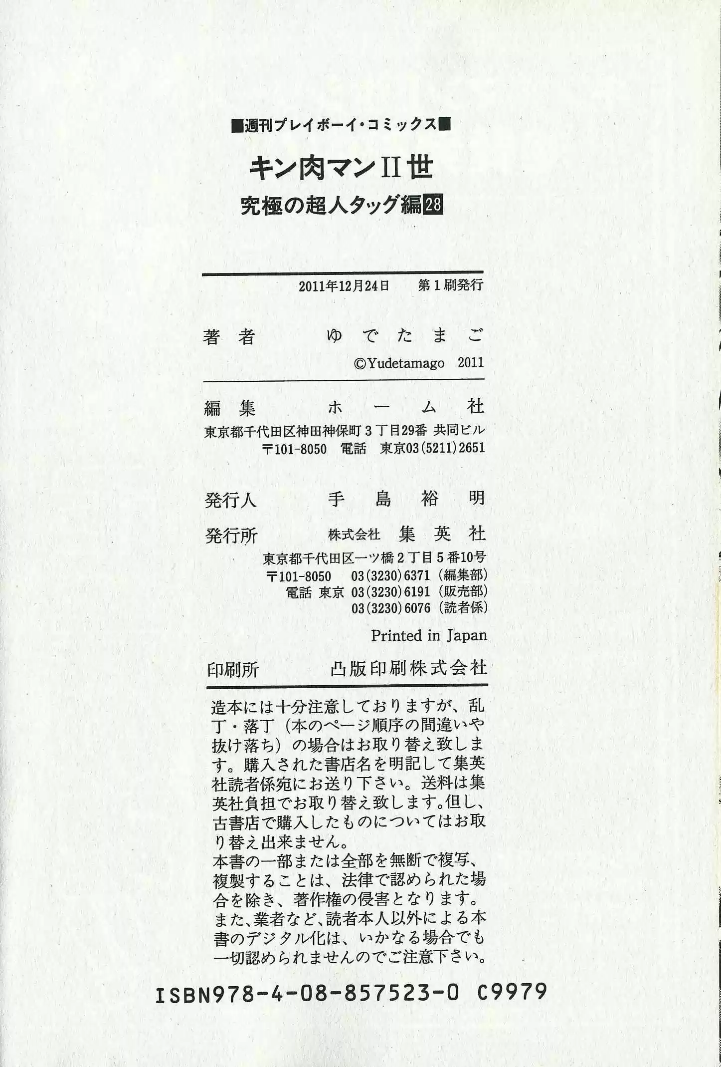 Kinnikuman II Sei: Kyuukyoku Choujin Tag Hen vol.28 ch.310