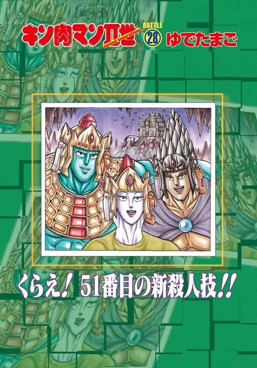 Kinnikuman Ii Sei: Kyuukyoku Choujin Tag Hen Vol.28 Chapter 281: Awaken The Dna Of Battle!