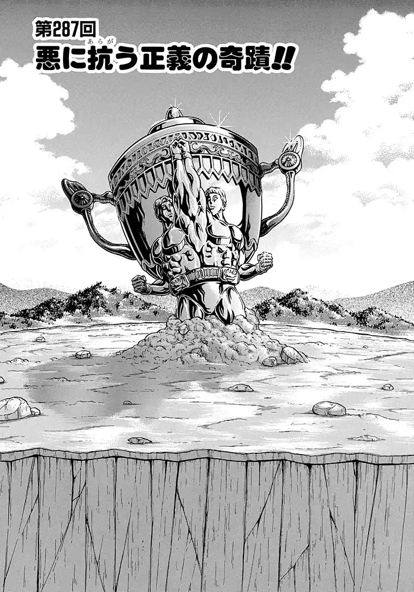 Kinnikuman Ii Sei: Kyuukyoku Choujin Tag Hen Vol.28 Chapter 287: The Miracle Of Justice!