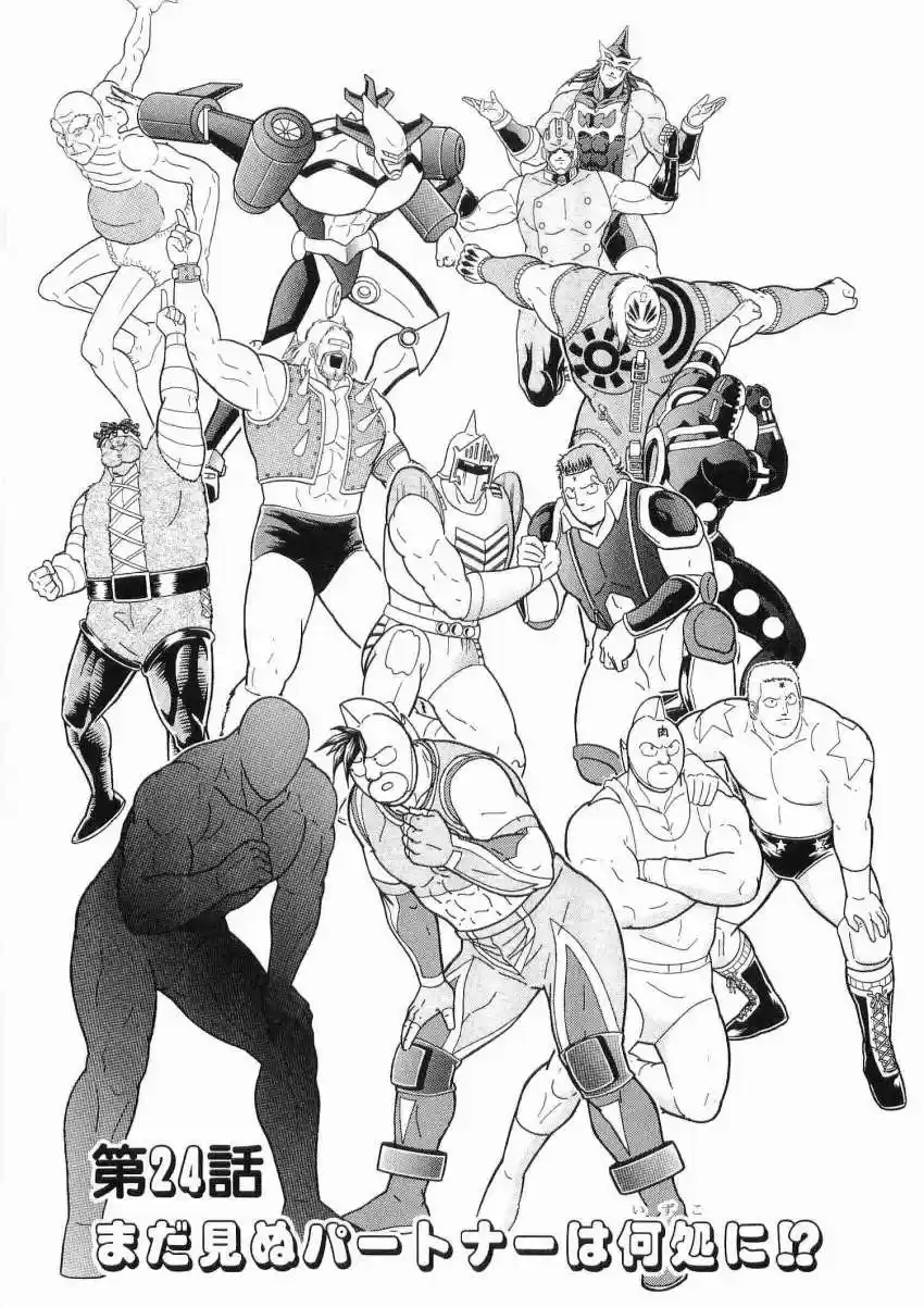 Kinnikuman II Sei: Kyuukyoku Choujin Tag Hen vol.3 ch.24