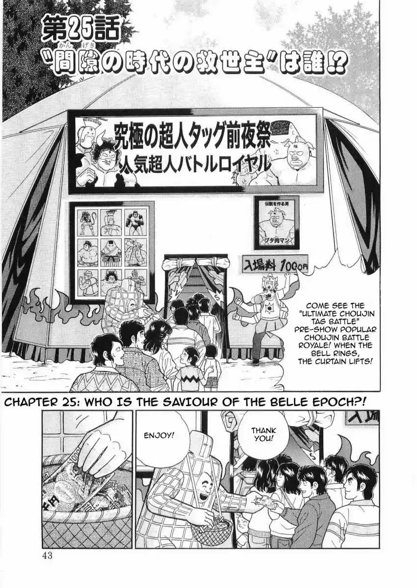 Kinnikuman II Sei: Kyuukyoku Choujin Tag Hen vol.3 ch.25