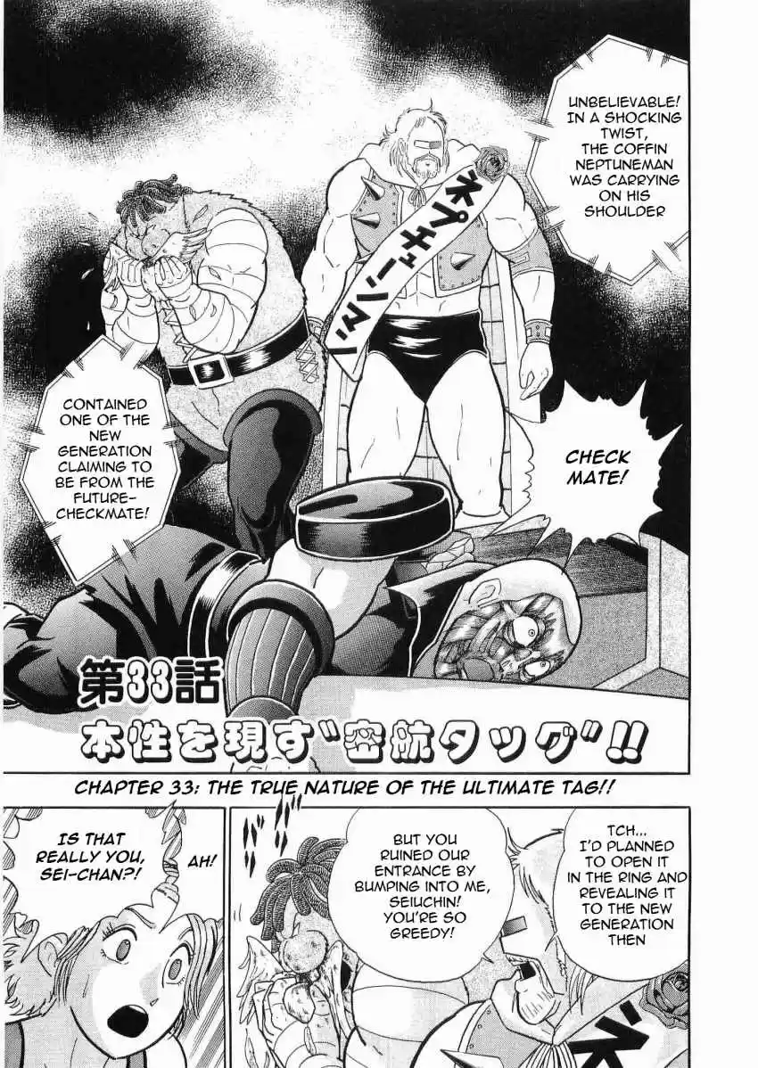 Kinnikuman II Sei: Kyuukyoku Choujin Tag Hen vol.3 ch.33